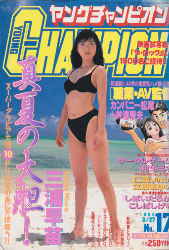  ヤングチャンピオン 1996年8月27日号 (No.17) 雑誌