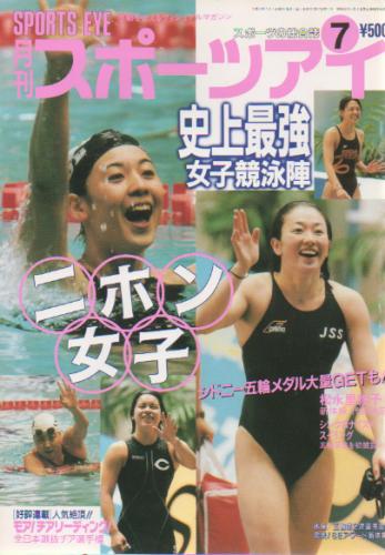  月刊スポーツアイ 2000年7月号 雑誌