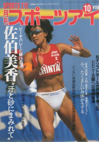  月刊スポーツアイ 1998年10月号 雑誌