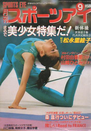  月刊スポーツアイ 1997年9月号 雑誌