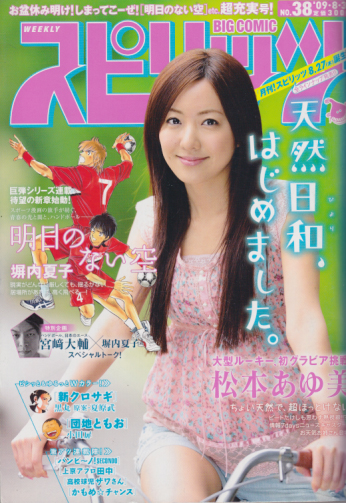  ビッグコミックスピリッツ 2009年8月31日号 (NO.38) 雑誌