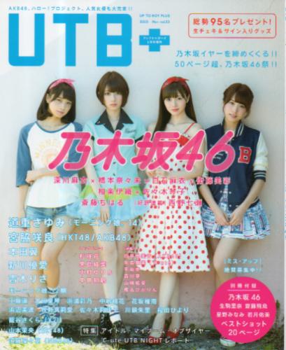  アップトゥボーイ/Up to boy 増刊 UTB+ 2015年1月号 (Vol.023) 雑誌