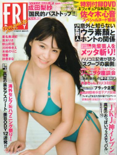  FRIDAYダイナマイト (フライデー・ダイナマイト) 2013年8月29日号 (No.1605) 雑誌