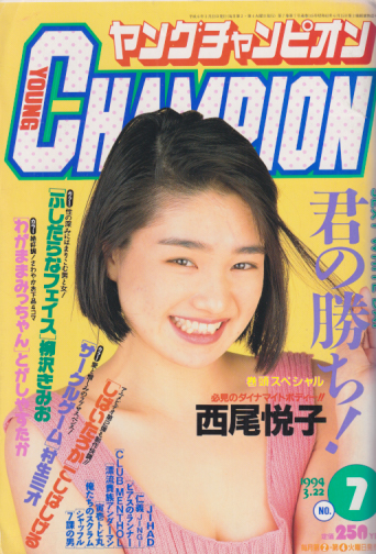  ヤングチャンピオン 1994年3月22日号 (No.7) 雑誌