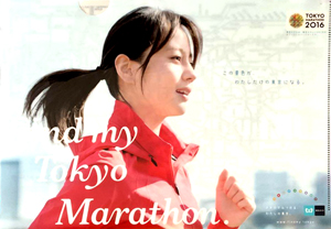 堀北真希 東京メトロ 東京マラソン2016 「Find my Tokyo Marathon」 クリアファイル