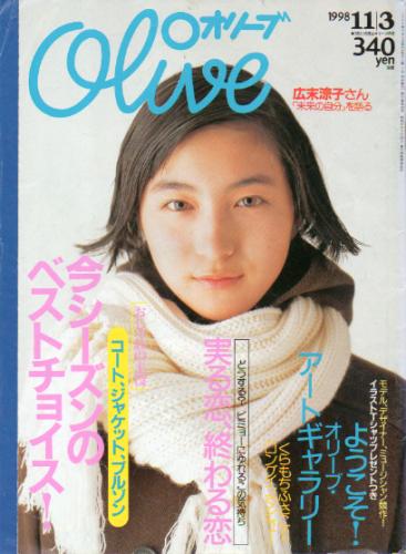  オリーブ/Olive 1998年11月3日号 (378号) 雑誌