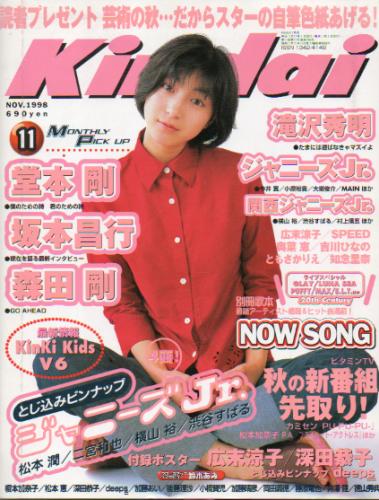  Kindai/近代映画 1998年11月号 雑誌