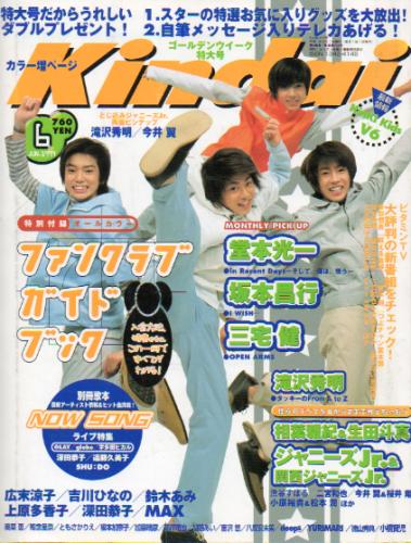  Kindai/近代映画 1999年6月号 雑誌