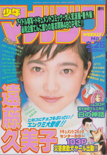  週刊少年マガジン 1998年2月25日号 (No.11) 雑誌