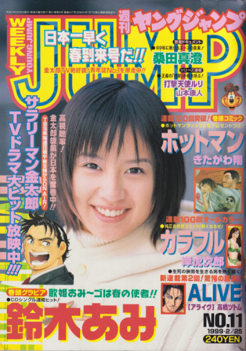  週刊ヤングジャンプ 1999年2月25日号 (No.11) 雑誌