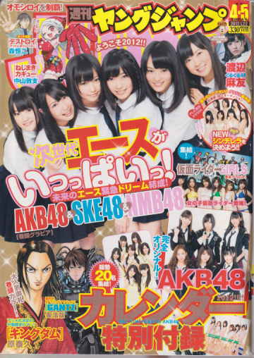  週刊ヤングジャンプ 2012年1月22日号 (No.4・5) 雑誌