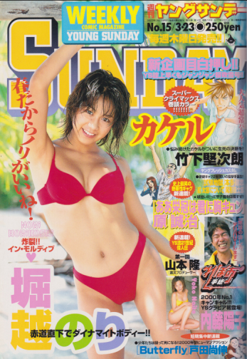  週刊ヤングサンデー 2000年3月27日号 (No.15) 雑誌