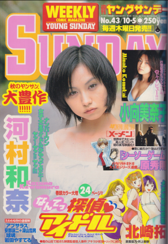  週刊ヤングサンデー 2000年10月5日号 (No.43) 雑誌