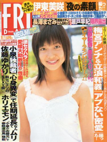  FRIDAY (フライデー) 2005年10月7日号 (No.1164) 雑誌