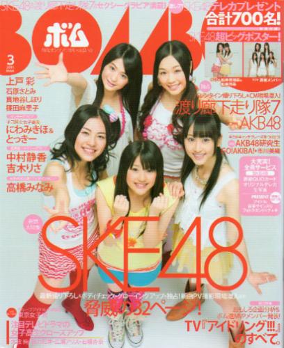  ボム!/BOMB 2011年3月号 (No.373) 雑誌