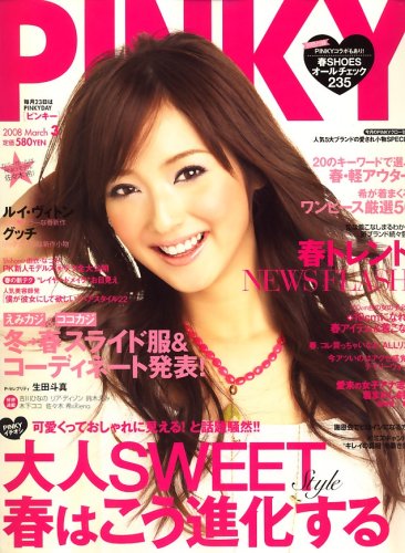  PINKY 2008年3月号 雑誌