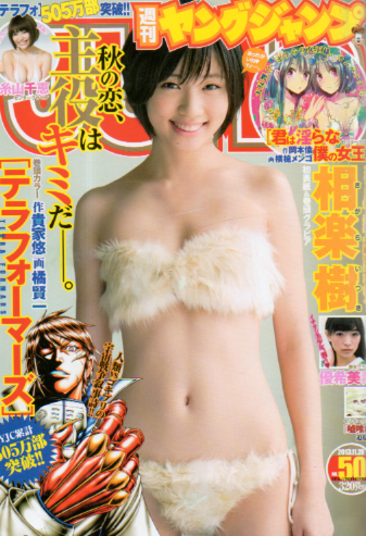  週刊ヤングジャンプ 2013年11月28日号 (No.50) 雑誌