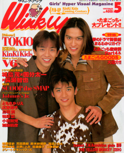 ウインク・アップ/Wink up 1997年5月号 [雑誌] | カルチャーステーション