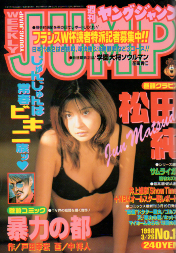  週刊ヤングジャンプ 1998年3月26日号 (No.15) 雑誌