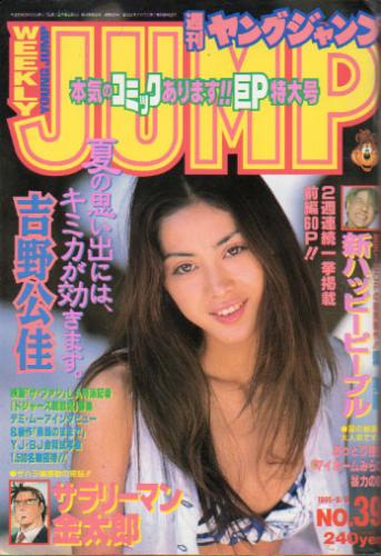  週刊ヤングジャンプ 1996年9月12日号 (No.39) 雑誌