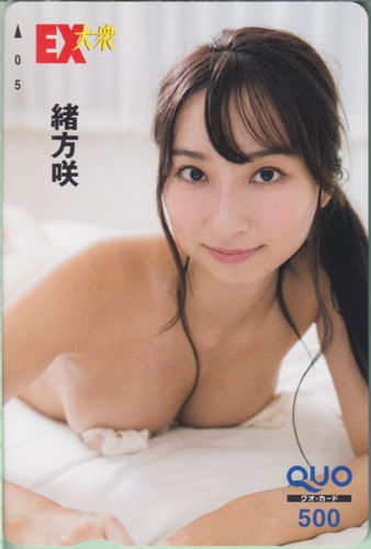 緒方咲 EX大衆 クオカード