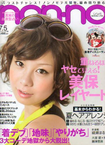  ノンノ/non-no 2007年7月5日号 (通巻830号) 雑誌