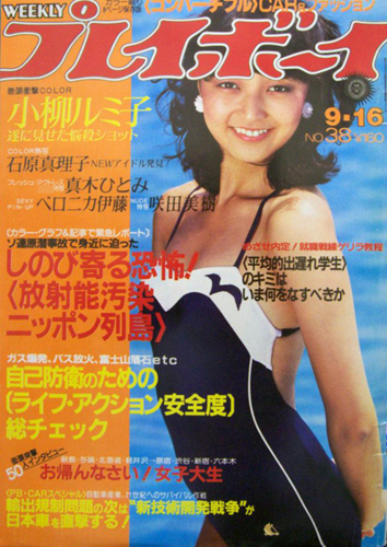  週刊プレイボーイ 1980年9月16日号 (No.38) 雑誌