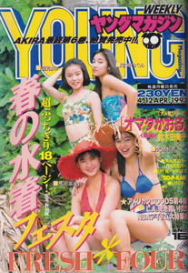  週刊ヤングマガジン 1993年4月12日号 (No.16) 雑誌