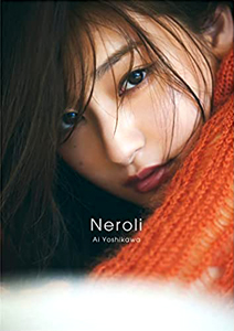 吉川愛/Neroli [直筆サイン入り写真集] | カルチャーステーション