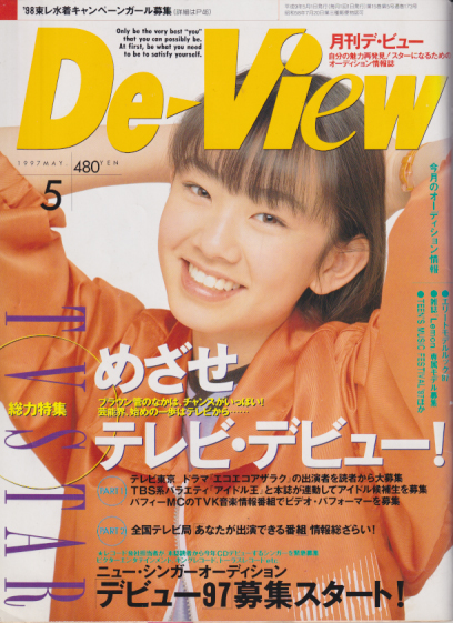 BOMB 1997年5月号 菅野美穂 elt 持田香織 竹内結子 - 本