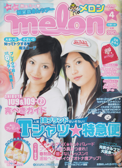 メロン/melon 2004年4月号 雑誌