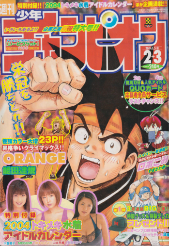  週刊少年チャンピオン 2004年1月8日号 (No.2・3) 雑誌