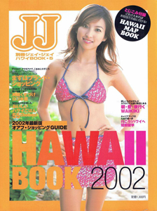  別冊ジェイジェイ/JJ HAWAII BOOK 2002年3月号 (5/Vol.7) 雑誌