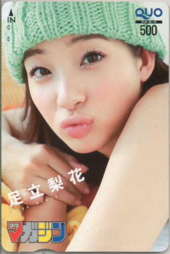 足立梨花 週刊少年マガジン 2014年1月22日号 (No.6) クオカード