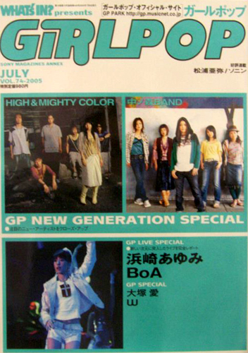  GiRLPOP/ガールポップ 2005年7月号 (VOL.74) 雑誌