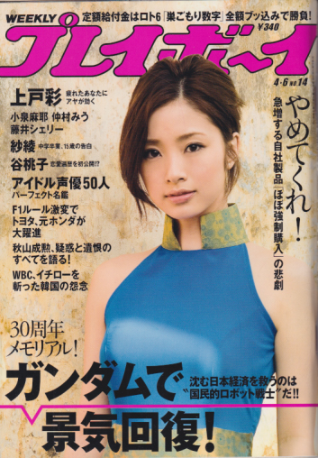  週刊プレイボーイ 2009年4月6日号 (No.14) 雑誌