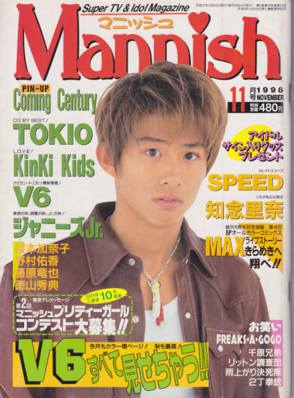  Mannish/マニッシュ 1998年11月号 雑誌