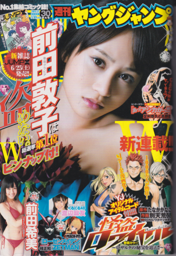  週刊ヤングジャンプ 2011年7月7日号 (No.30) 雑誌