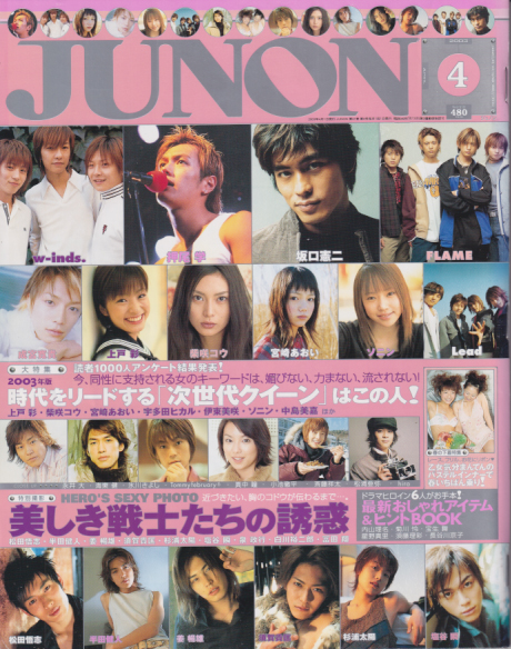 ジュノン/JUNON 2003年4月号 (31巻 4号) [雑誌] | カルチャーステーション