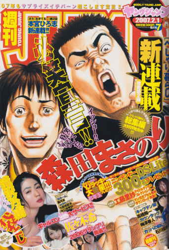  週刊ヤングジャンプ 2007年2月1日号 (No.7) 雑誌