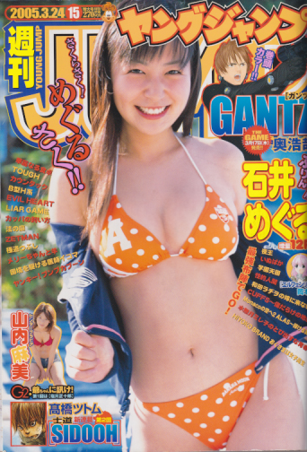  週刊ヤングジャンプ 2005年3月24日号 (No.15) 雑誌