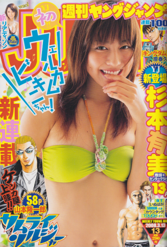  週刊ヤングジャンプ 2008年3月13日号 (No.13) 雑誌