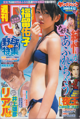  週刊ヤングジャンプ 2007年4月12日号 (No.17) 雑誌