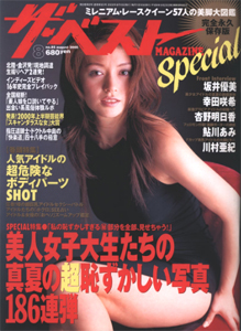  ザ・ベストMAGAZINE Special 2000年8月号 (No.85) 雑誌
