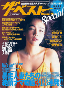  ザ・ベストMAGAZINE Special 2000年6月号 (No.83) 雑誌