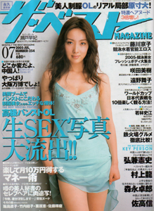  ザ・ベストMAGAZINE 2005年7月号 (No.254) 雑誌