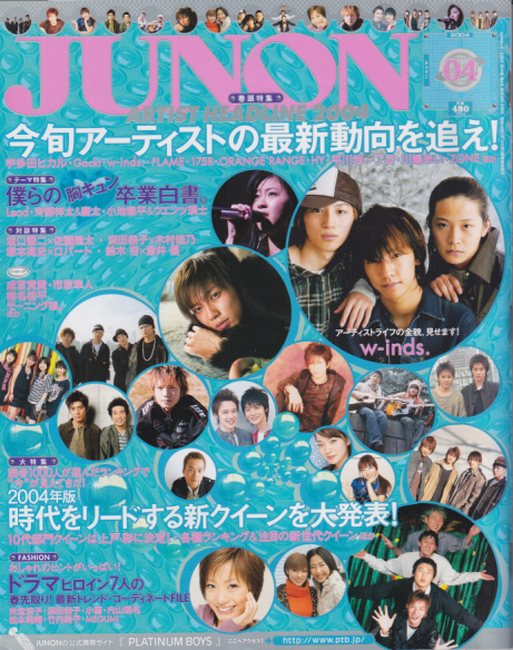 ジュノン/JUNON 2004年4月号 (32巻 4号) [雑誌] | カルチャーステーション