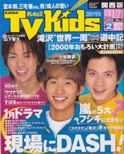  TVKids/テレキッズ 2000年1月21日号 (5巻 2号) 雑誌