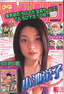 週刊少年マガジン 2001年1月30日号 (No.7) [雑誌] | カルチャー