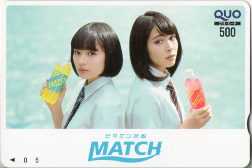 広瀬すず, 広瀬アリス 大塚食品 ビタミン炭酸 MATCH クオカード